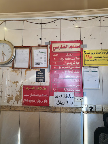 مطعم الفارسي للبخاري - الضيافة