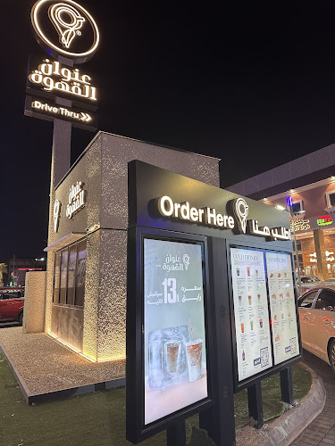 Opinii despre عنوان القهوة în الرياض - الضيافة