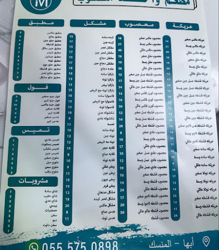 مطعم واحد معصوب بالمنسك - أبها