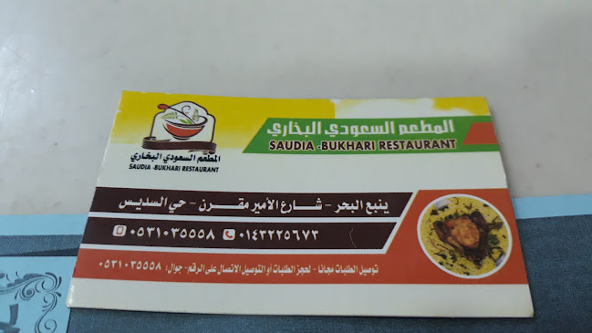 مطعم السعودي البخاري