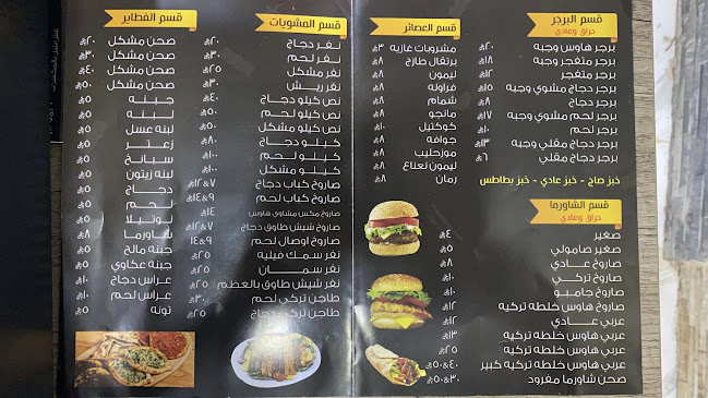 Opinii despre شاورما هاوس Shawrma House în الأرطاوية - الضيافة