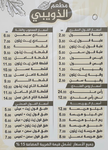 مطعم الذويبي