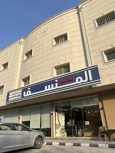 Comentarii opinii despre مطعم المنسف الأردني