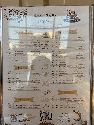 الملتقى كافيه - مكة