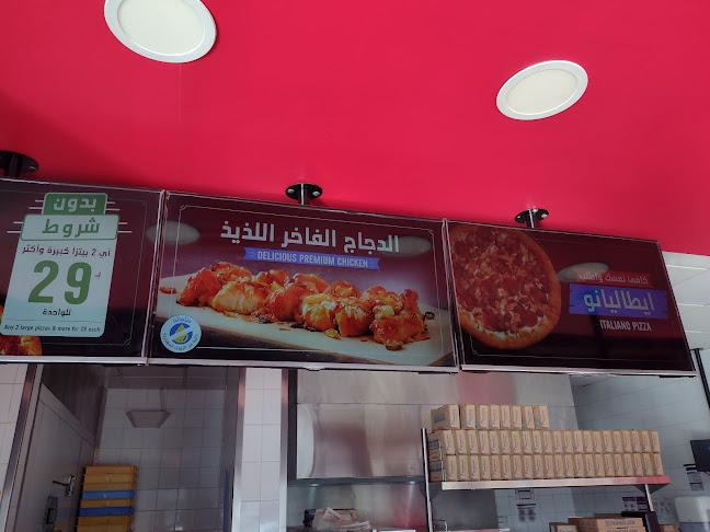 دومينوز بيتزا