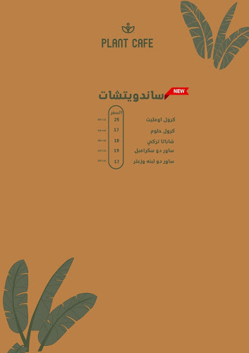 Comentarii opinii despre قهوة ومخبز بلانت