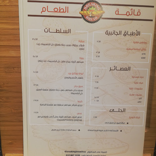 بريكنج بريد