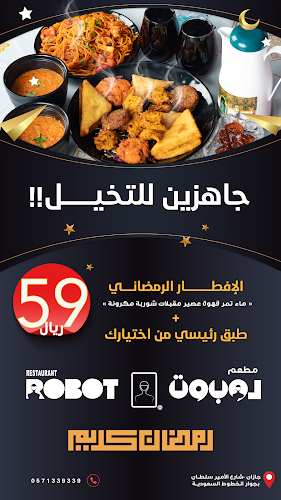 مطعم روبوت Robot Restaurant - جازان