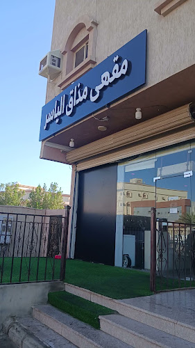 Opinii despre مقهى مذاق الياسر în ينبع - الضيافة