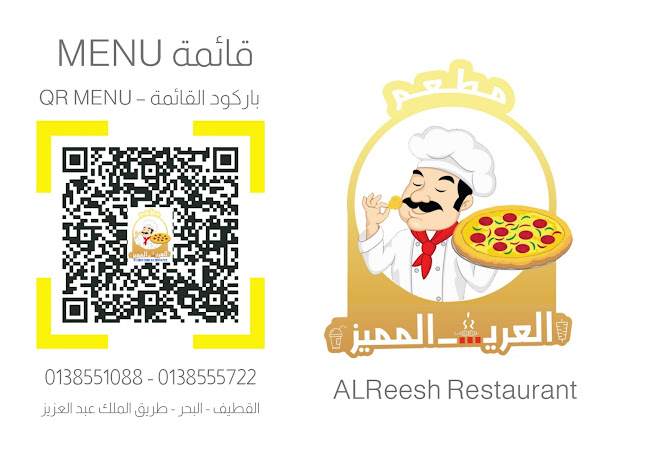 مطعم العريش المميز - القطيف‎