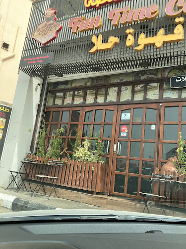 قهوة مختصة وقت المتعة fun time Specialty coffee
