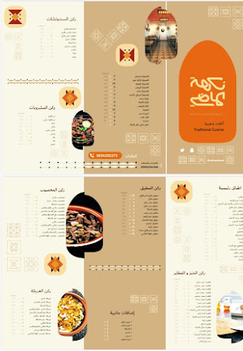 مطعم نكهة الماضي للماكولات الشعبيه - المدينة المنورة