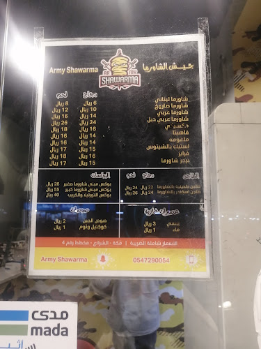 جيش الشاورما