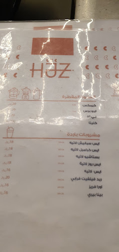 Haz Cafe - الضيافة