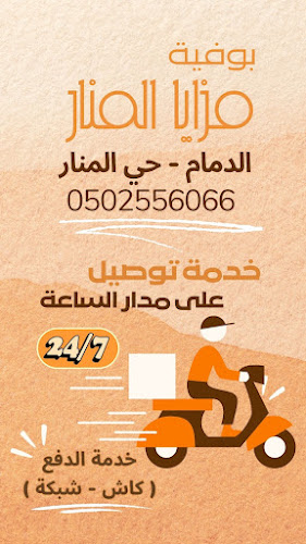 طريق أبو عبيدة الجراح، المنار، الدمام 32275