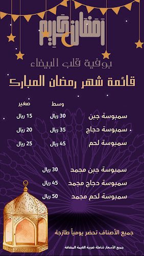 بوفية جباتي البيضاء