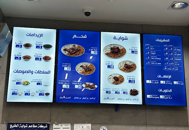 شواية الخليج - الضيافة