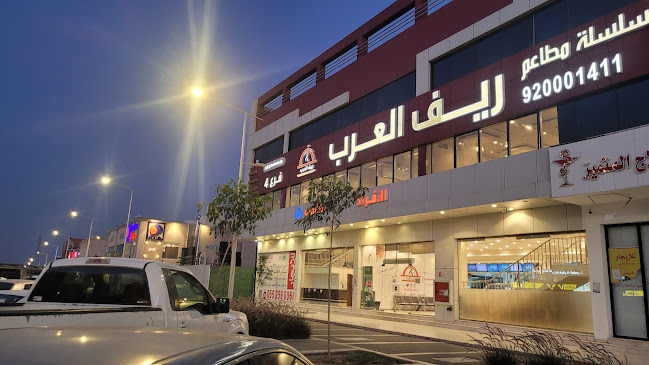 ريف العرب | الهجرة - الضيافة