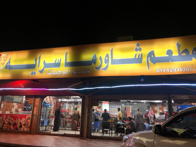 شاورما السراية التركي