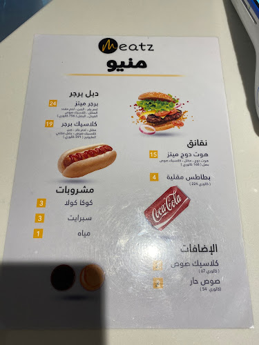 برجر Meatz - الضيافة