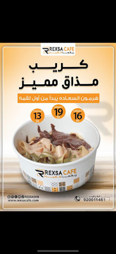 ريكسا كافية - الضيافة