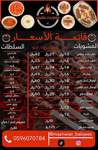 مشويات بلقيس