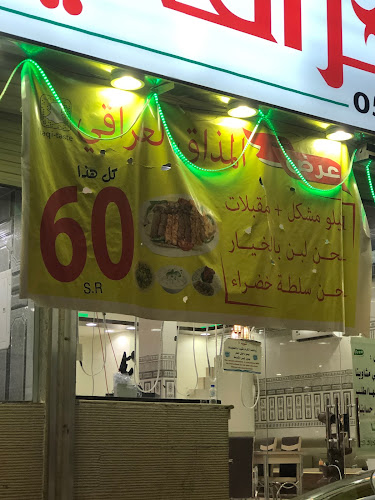 Comentarii opinii despre مطعم المذاق العراقي