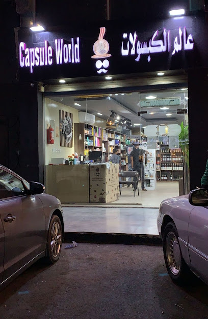 عالم الكبسولات