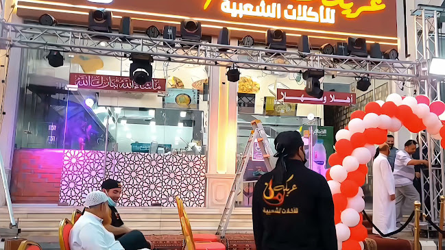 عريكة زمان للأكلات الشعبية