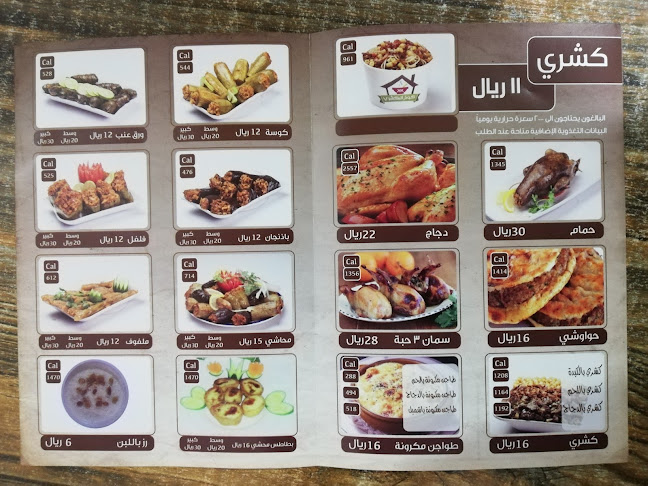 كوخ الكشري - الضيافة