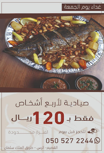 شرمب هوك - الرس