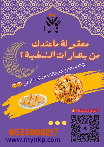 Opinii despre مطبخ النخبة للمندي والحنيذ بالمرخ (حجز مسبق) în الرس - الضيافة