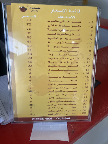 Opinii despre مضغوط زمان în رماح - الضيافة