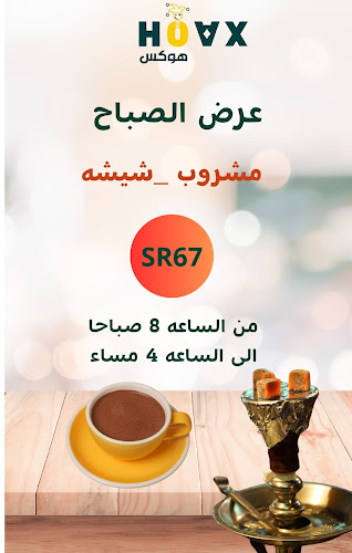 هوكس HOAXلاونج