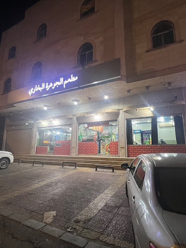 مطعم جوهرة البخاري - مكة