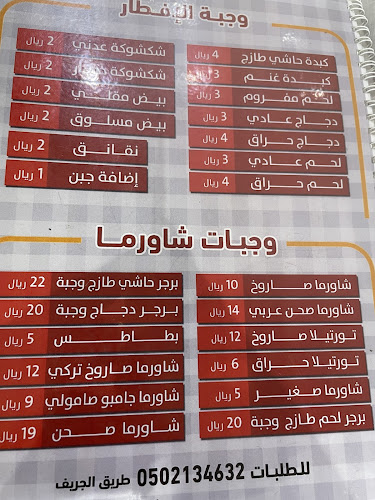 Opinii despre مطعم شاورما عيسى în الرس - الضيافة