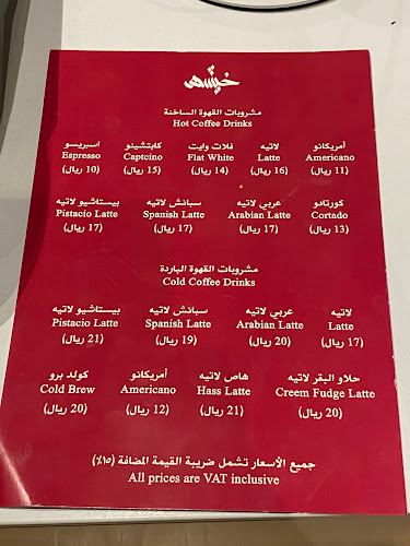 قهوة خيشة | Khaisha Coffee - الخرج