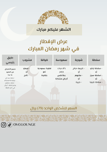 اوڤو لاونج - ovo lounge