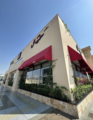 مطعم خيال - الضيافة