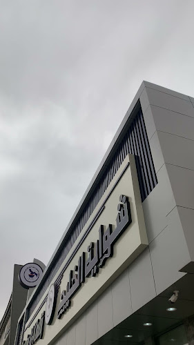 شواية الخليج - الخرج