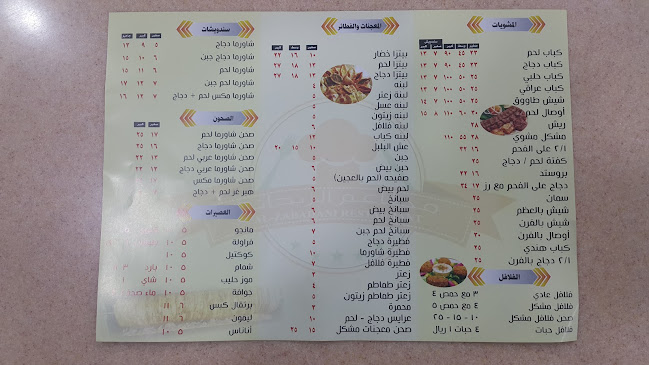 مطاعم الزبداني - الدمام