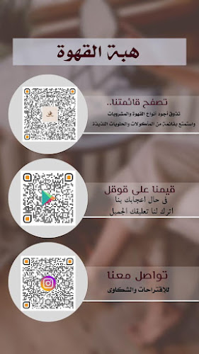 هبة القهوة لتقديم المشروبات.