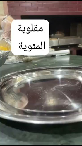 مطاعم المئوية - الضيافة