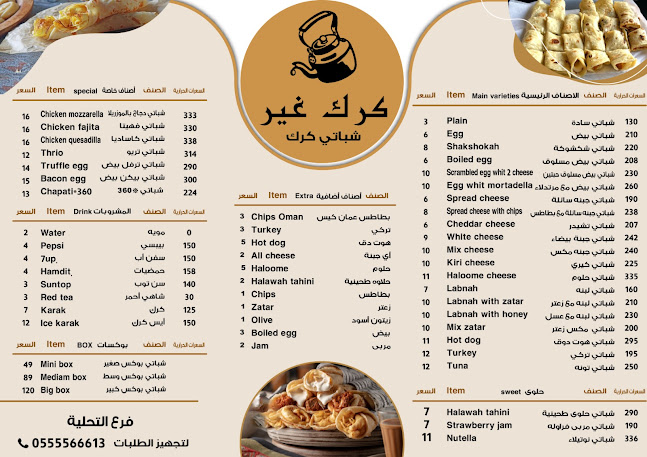 مطعم كرك غير