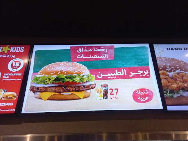 هارديز - الضيافة