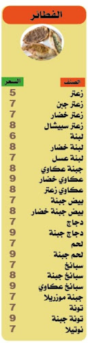 فرن نور - الضيافة