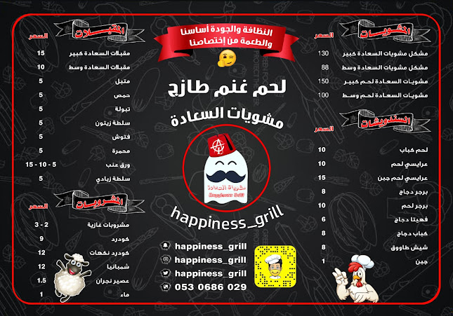 مشويات السعادة نجران