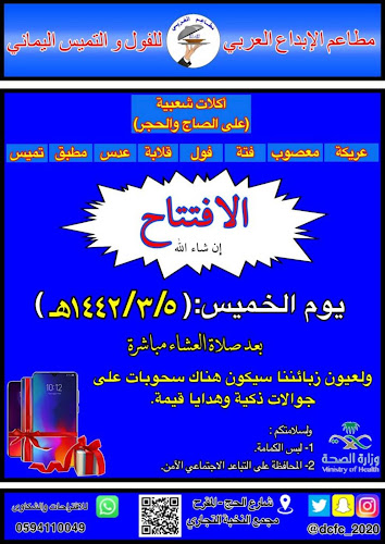 Opinii despre مطاعم الابداع العربي للفول والتميس اليماني والاكلات الشعبية în مكة - الضيافة