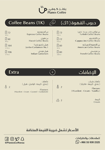 بلانز كوفي | Plans Coffee‏ - مكة