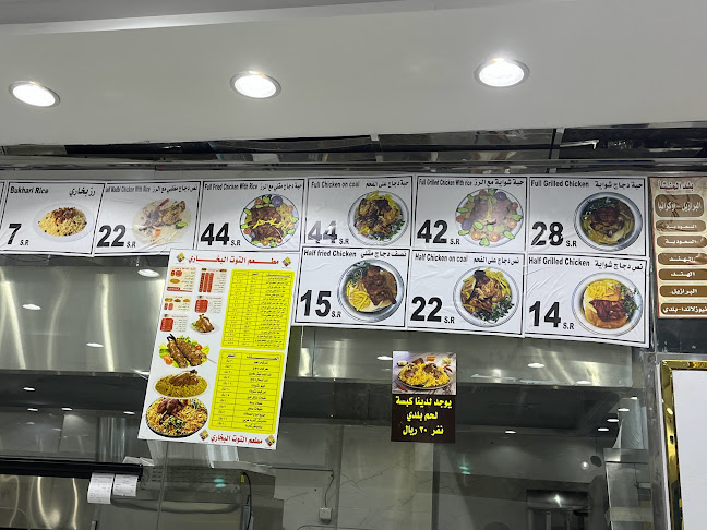 Opinii despre مطعم التوت البخاري2 العزيزية în مكة - الضيافة